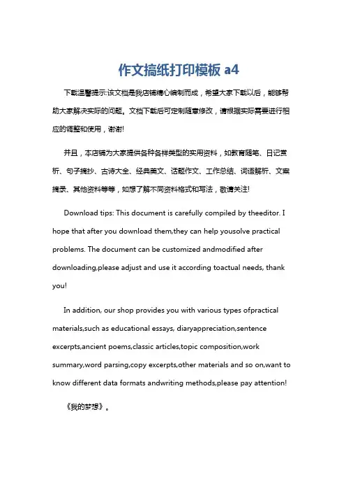 作文搞纸打印模板a4