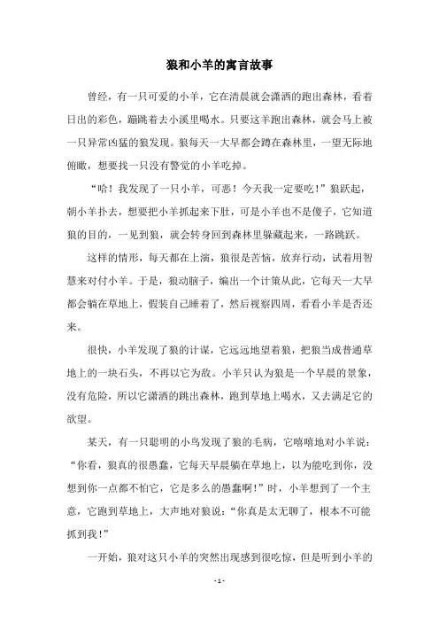 狼和小羊的寓言故事