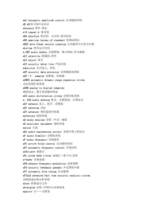 音乐专业术语中英文对照