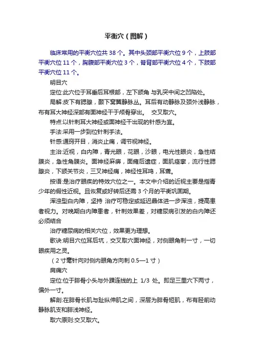 平衡穴（图解）