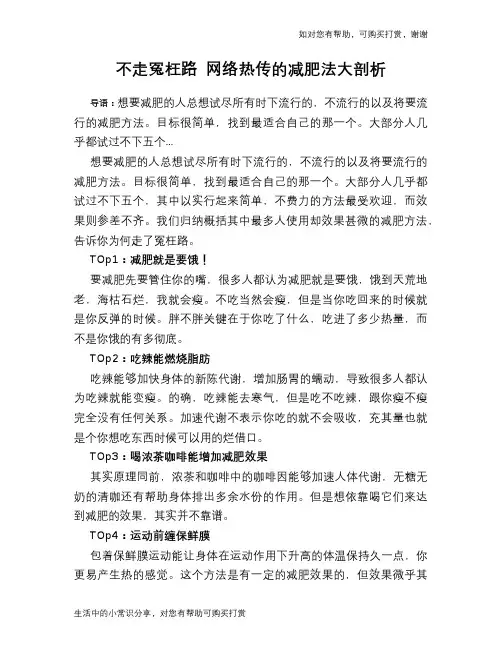 不走冤枉路 网络热传的减肥法大剖析