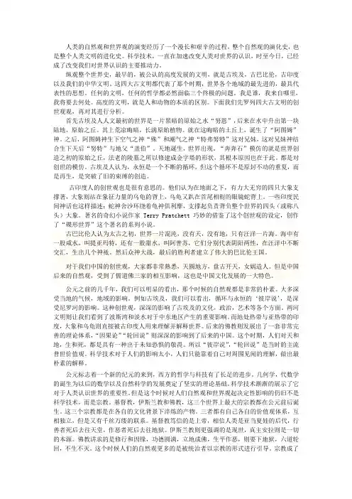 浅谈人类自然观的演化