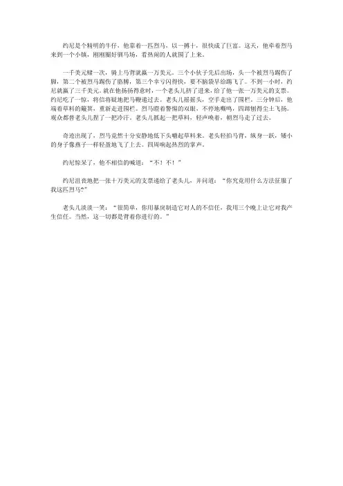 (青少年潜能开发训练营)培育青少年洞察通达的哲理故事_烈马