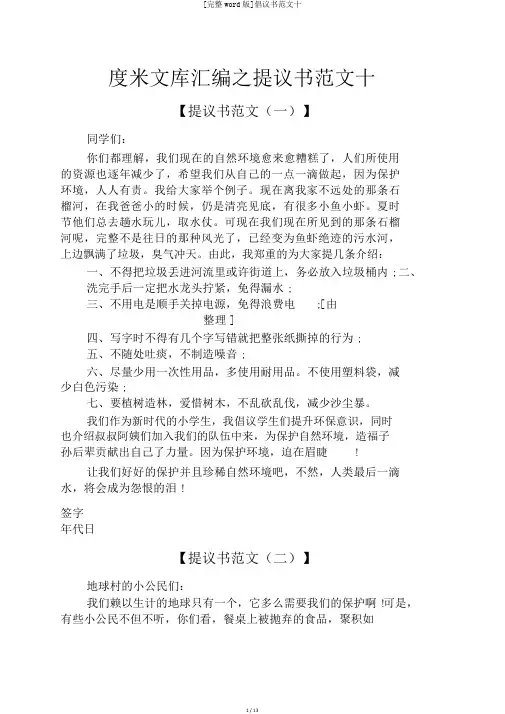 [完整word版]倡议书范文十