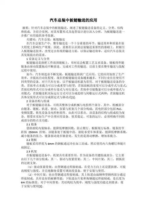 汽车总装中板链输送的应用