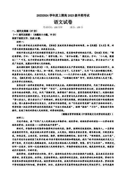 四川省成都市第七中学2023-2024学年高一上学期期中考试语文