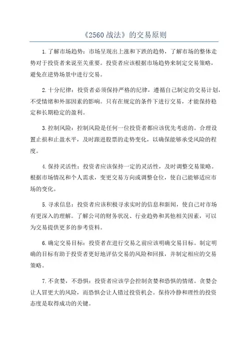 《2560战法》的交易原则