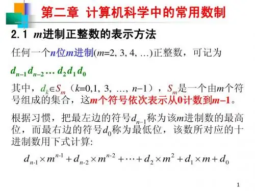 计算机导论第四讲-计算机科学中的常用数制
