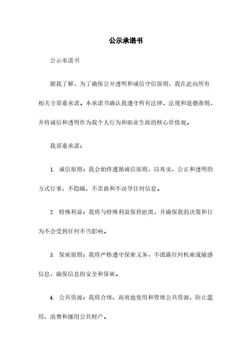 公示承诺书