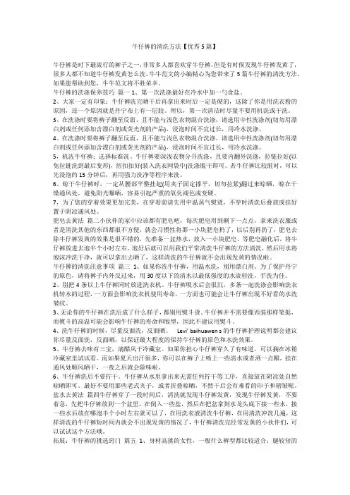 牛仔裤的清洗方法【优秀5篇】