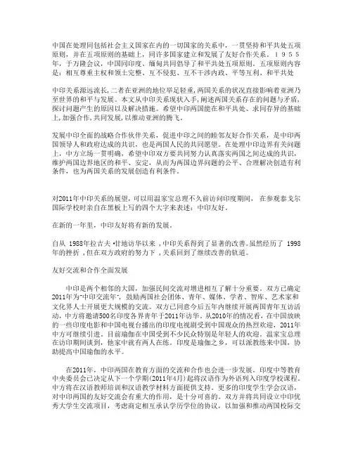 中印关系