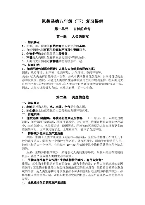 思想品德八年级下复习提纲