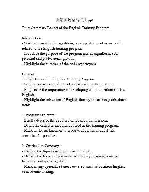 英语国培总结汇报ppt