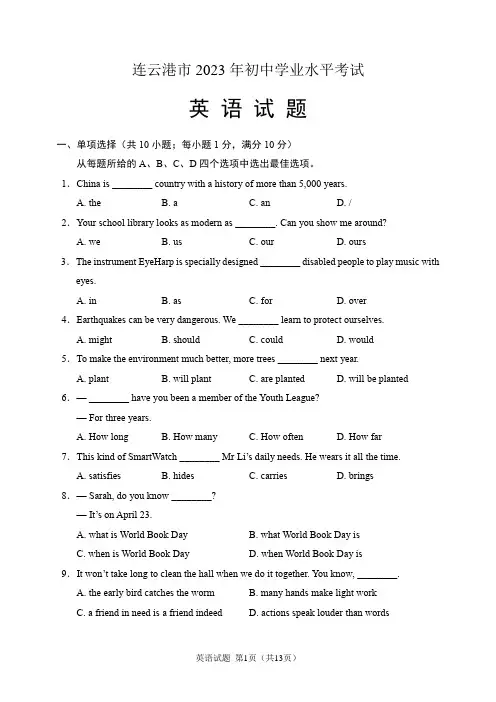 2023年江苏省连云港市中考英语试题(含答案)