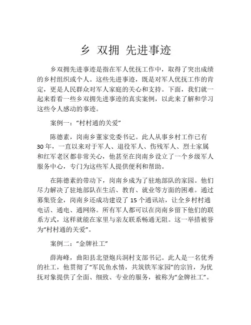 乡 双拥 先进事迹
