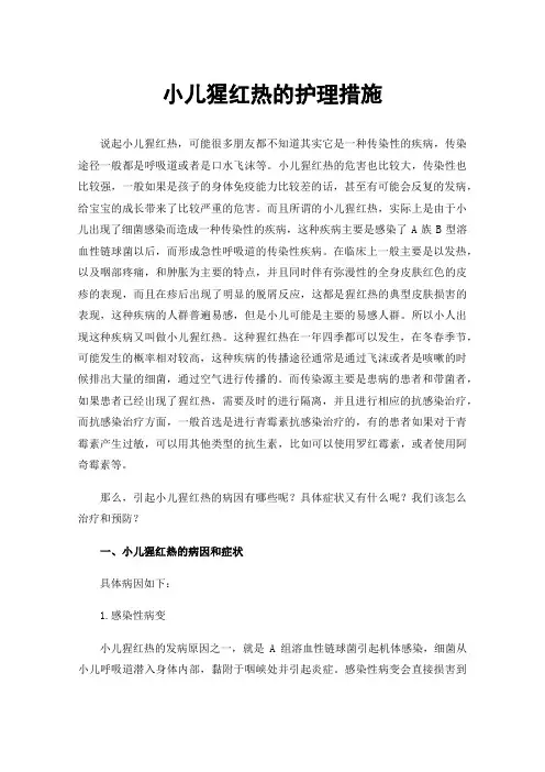 小儿猩红热的护理措施