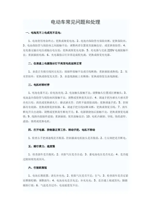 新日股份教你电动车常见问题和处理