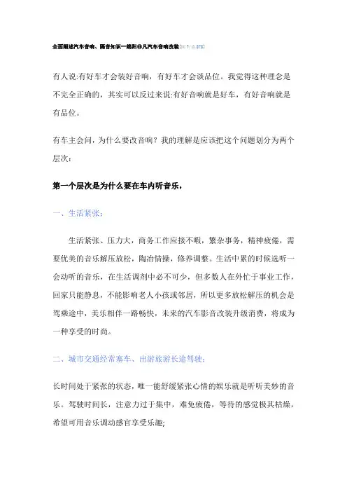 汽车音响、隔音知识