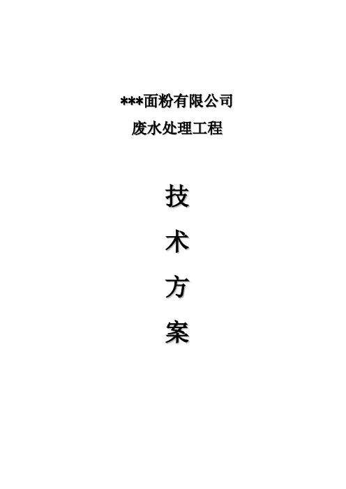 面粉厂污水处理