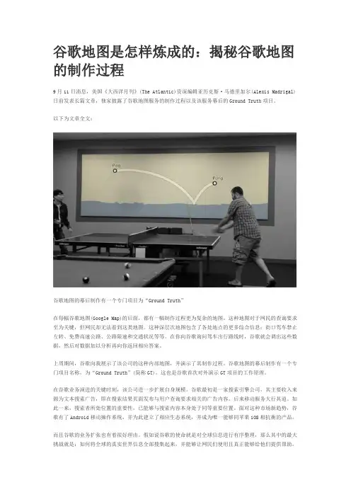谷歌地图是怎样炼成的：揭秘谷歌地图的制作过程