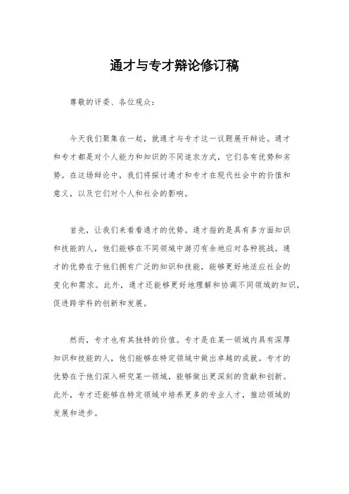 通才与专才辩论修订稿
