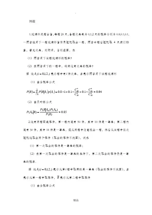概率论例题与详解