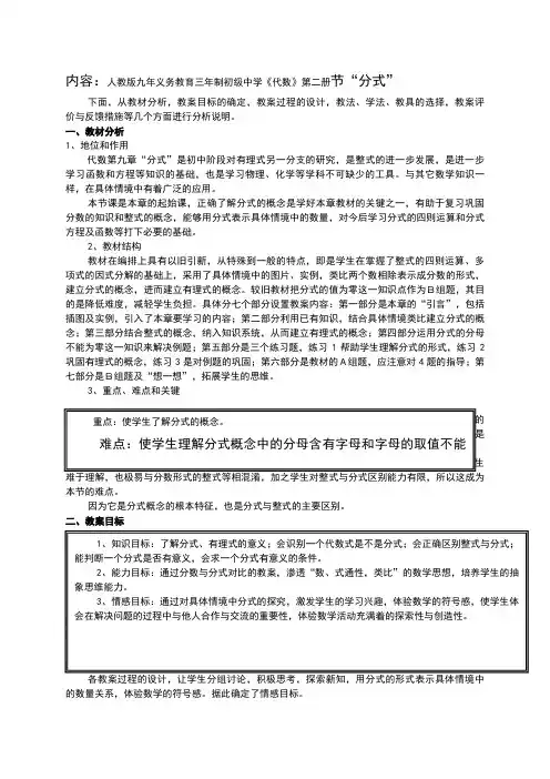分式教材分析与教学建议