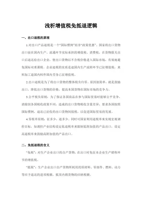 浅析增值税免抵退逻辑