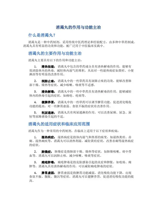 消渴丸的作用与功能主治是什么