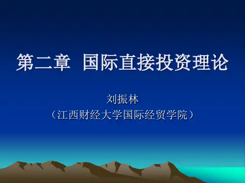第2章  国际直接投资理论