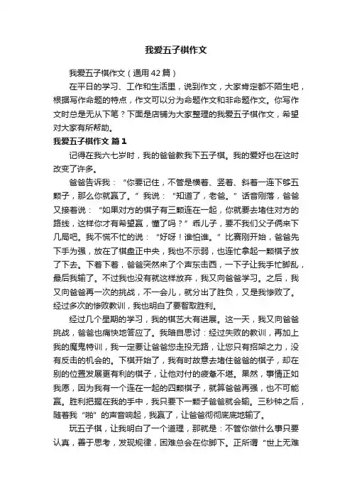 我爱五子棋作文