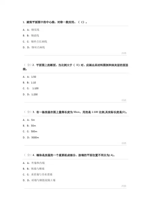 西南大学《建筑制图》第二次作业