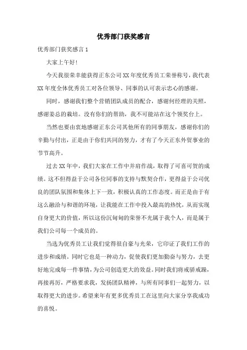 优秀部门获奖感言