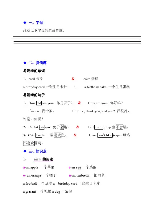 【闽教版】小学英语三年级下册：全册单元知识梳理