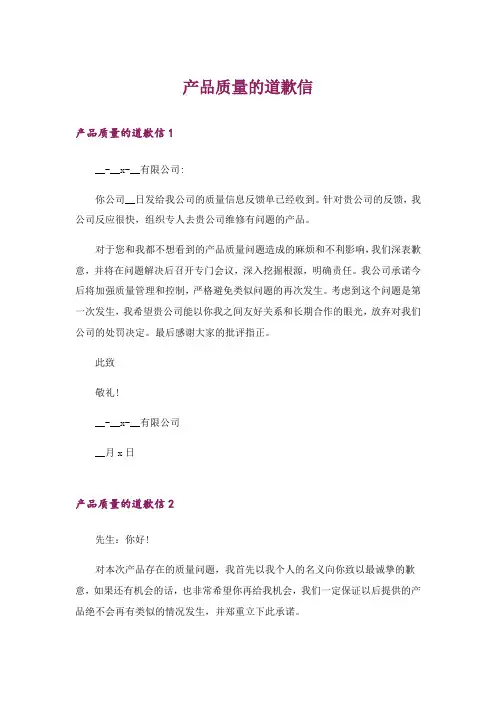 产品质量的道歉信_2
