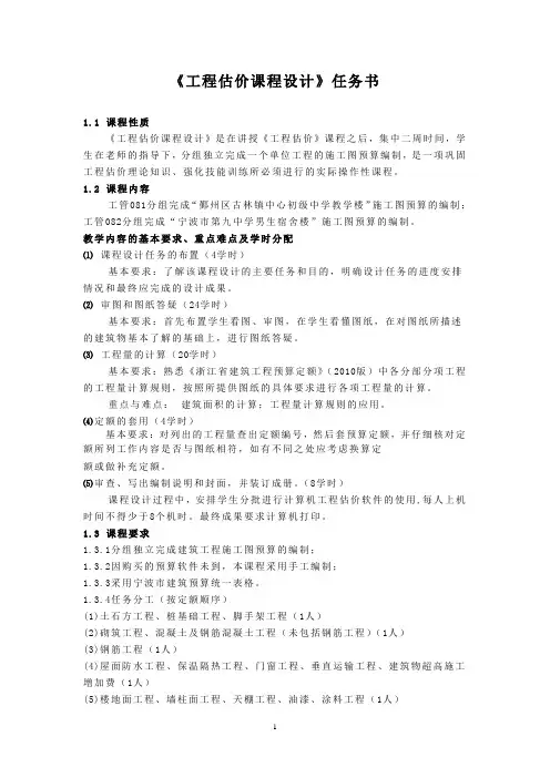 《工程估价课程设计》
