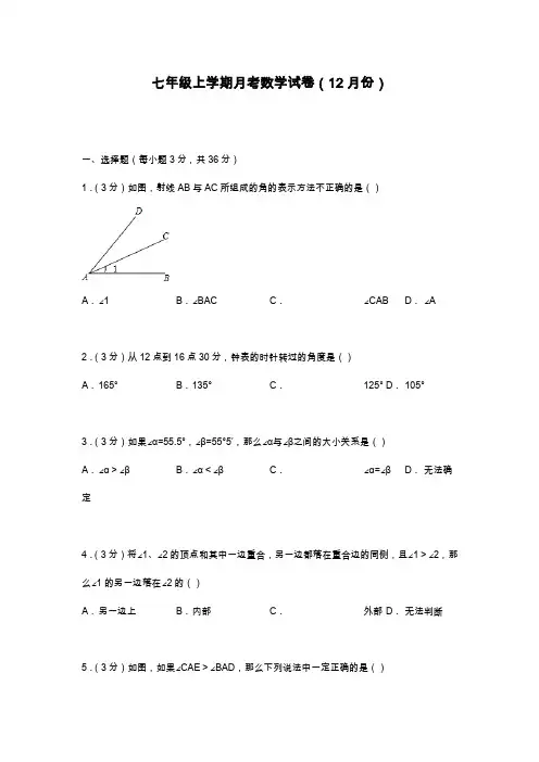 2019—2020年最新冀教版七年级数学上学期12月份月考检测题及答案解析.docx