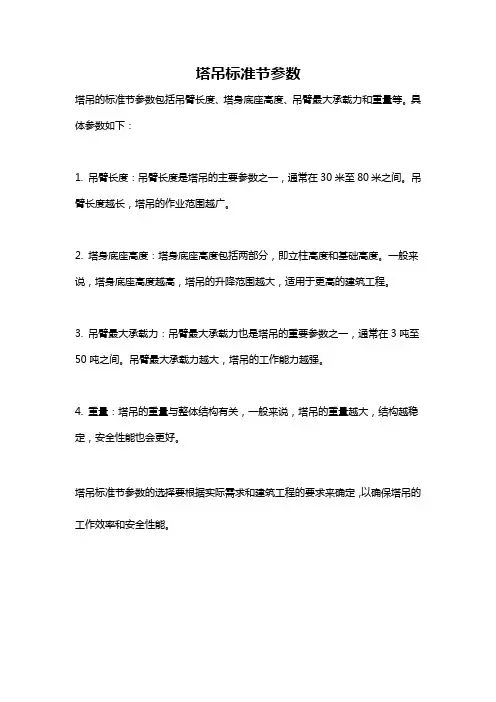 塔吊标准节参数
