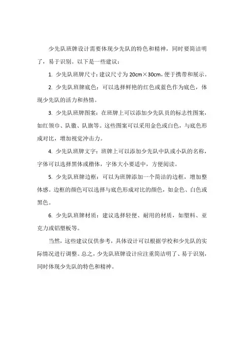 少先队班牌设计