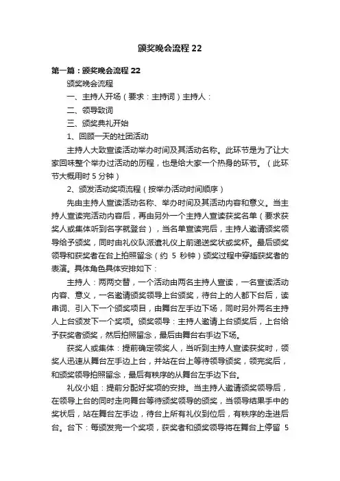 颁奖晚会流程22