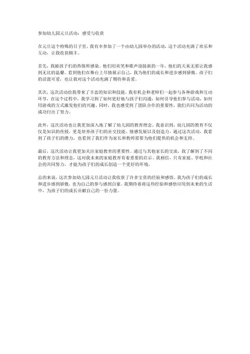参加幼儿园元旦活动的感受与收获简短