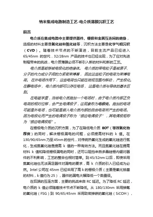 纳米集成电路制造工艺-电介质薄膜沉积工艺