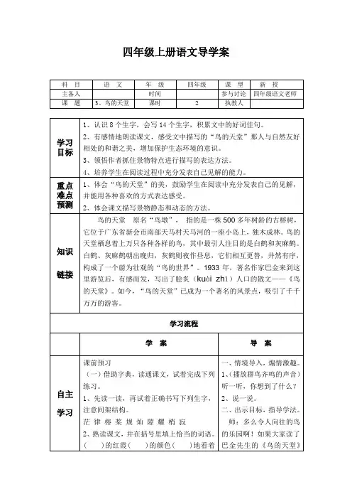 四年级上册语文导学案-1.3《鸟的天堂》人教新课标