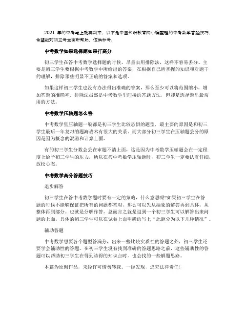 中考数学2021高分答题技巧分享
