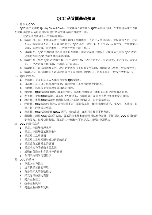 品管 圈基础知识