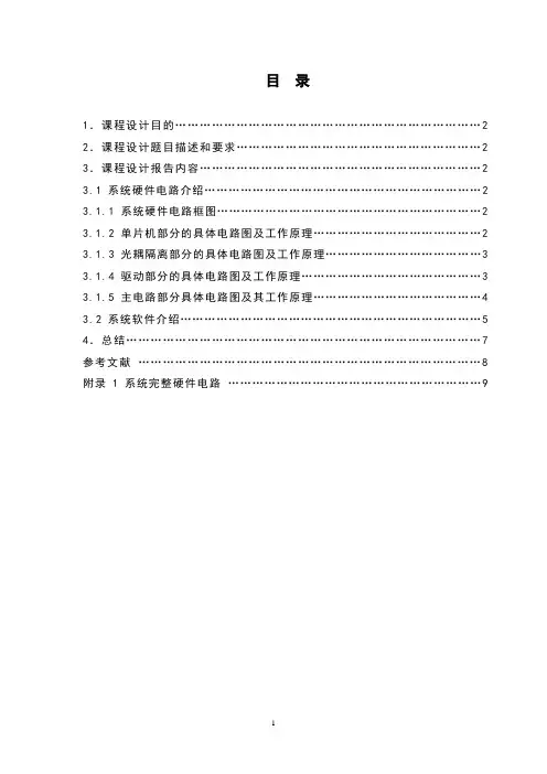 直流电机的PWM控制器设计报告