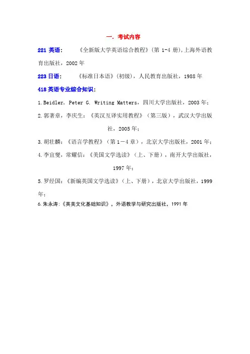 四川大学英语语言文学专业书目