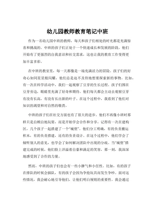 幼儿园教师教育笔记中班
