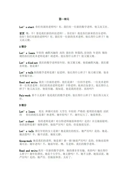 pep英语五年级上册版课文及翻译