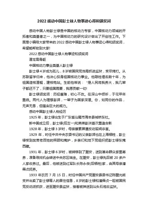 2022感动中国彭士禄人物事迹心得和颁奖词